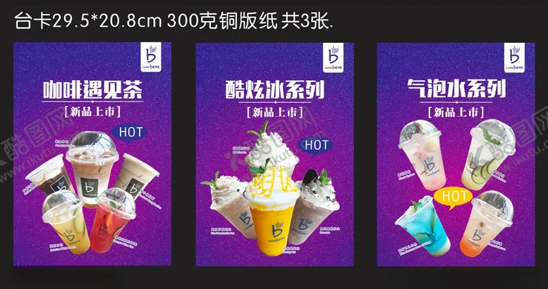 编号：68682004210704086333【酷图网】源文件下载-咖啡陪你奶茶海报