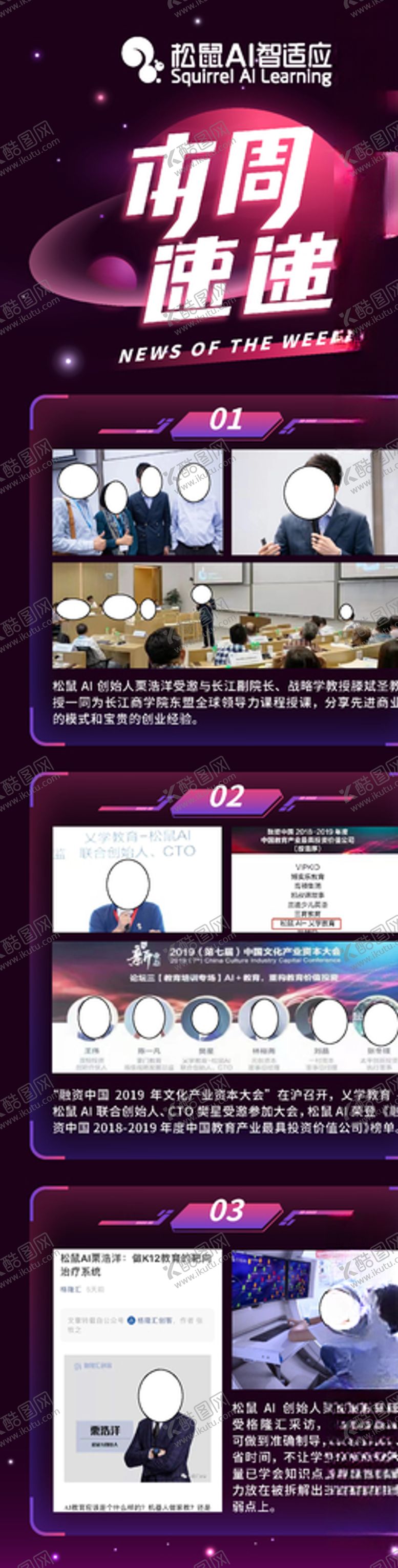 编号：22675809242035106380【酷图网】源文件下载-本周速递