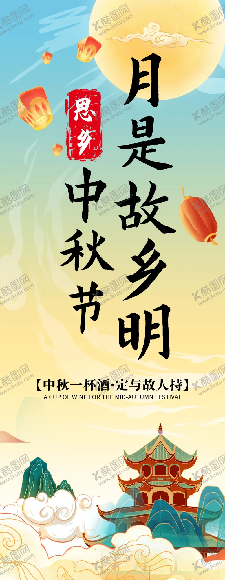 编号：87173802201514304946【酷图网】源文件下载-中秋节横幅