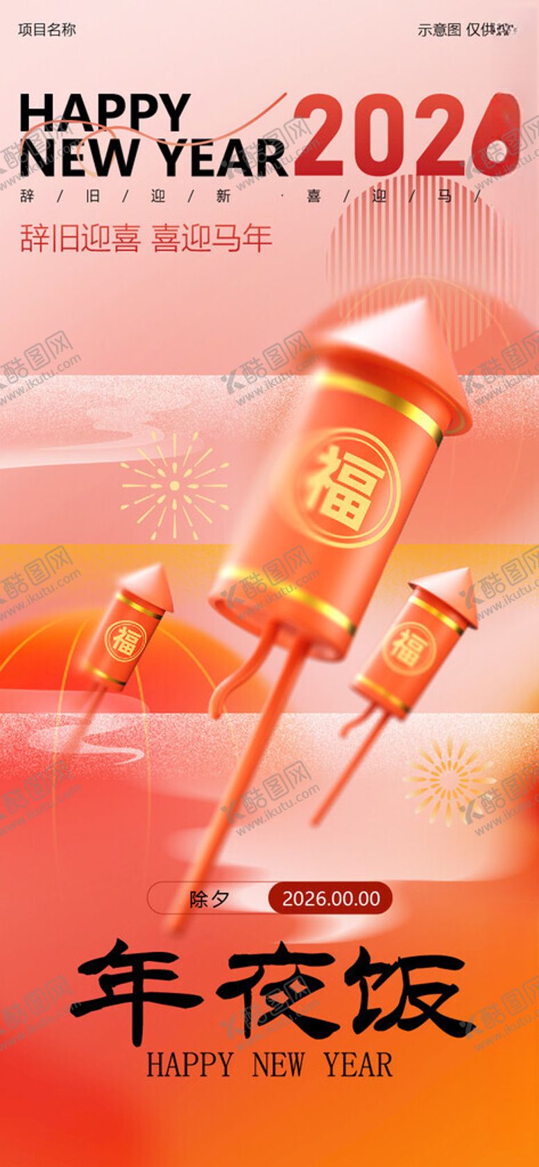 编号：53656004161405211322【酷图网】源文件下载-年夜饭