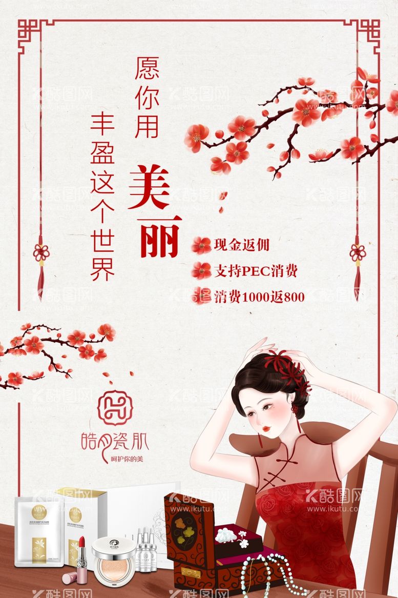 编号：76295912220805184939【酷图网】源文件下载-女神节