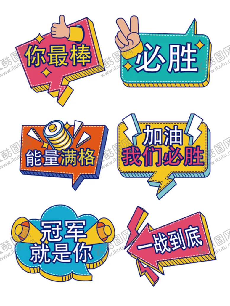 编号：45039809261414437328【酷图网】源文件下载-运动会手举牌