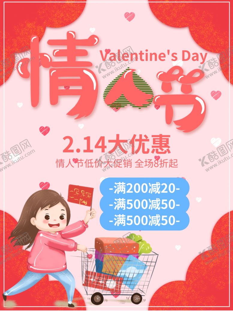 编号：61280710190423539147【酷图网】源文件下载-情人节