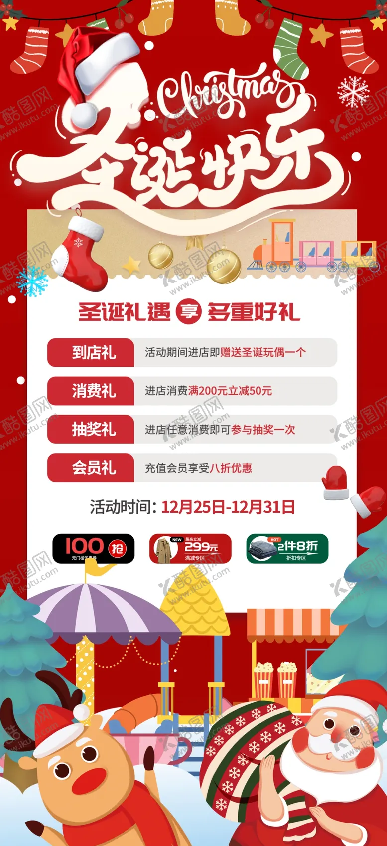 编号：41070312080550491050【酷图网】源文件下载-圣诞节