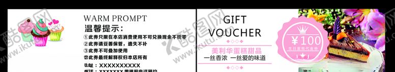 编号：34359310121744134829【酷图网】源文件下载-蛋糕代金券