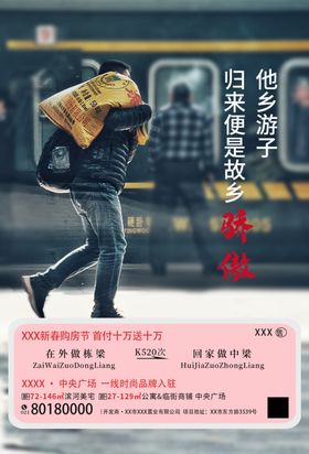 春运