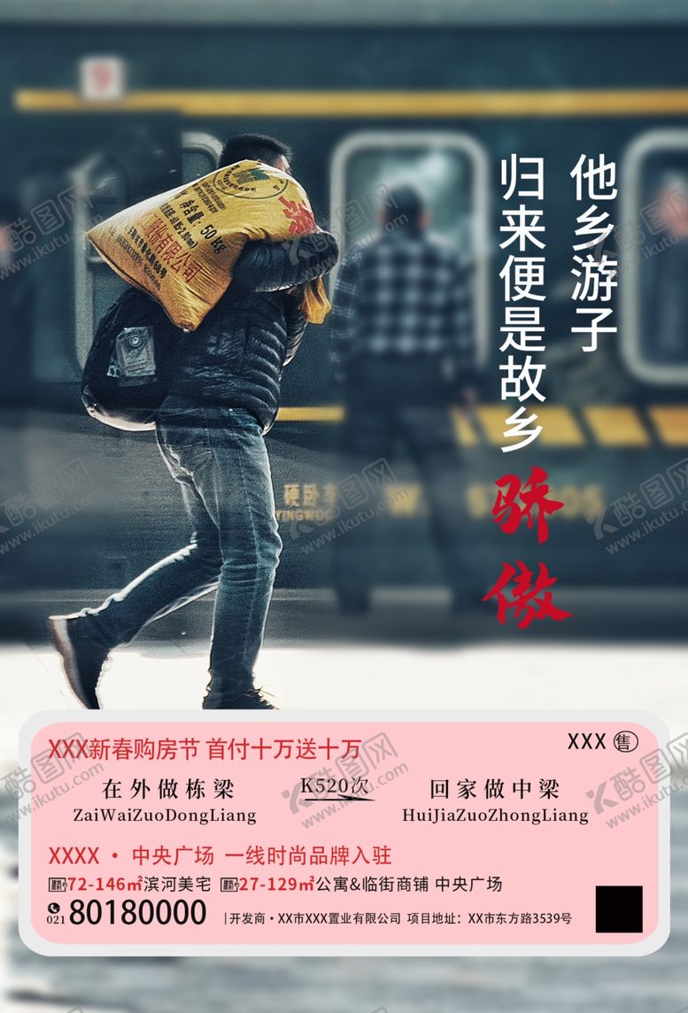 编号：71815009210245566784【酷图网】源文件下载-春运