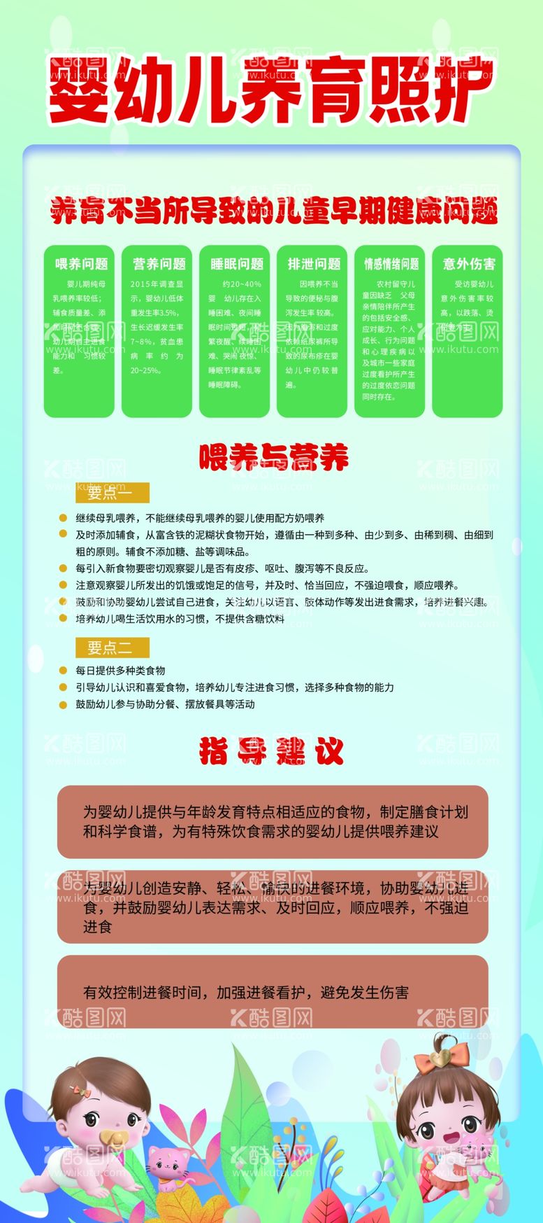 编号：60308011292150219419【酷图网】源文件下载-婴儿养育照护