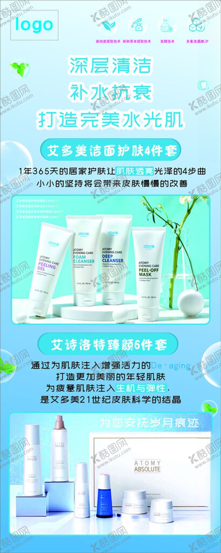 编号：54980702151547009850【酷图网】源文件下载-美肤易拉宝