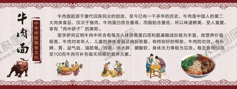 编号：60071002071616331453【酷图网】源文件下载-牛肉面简介好处