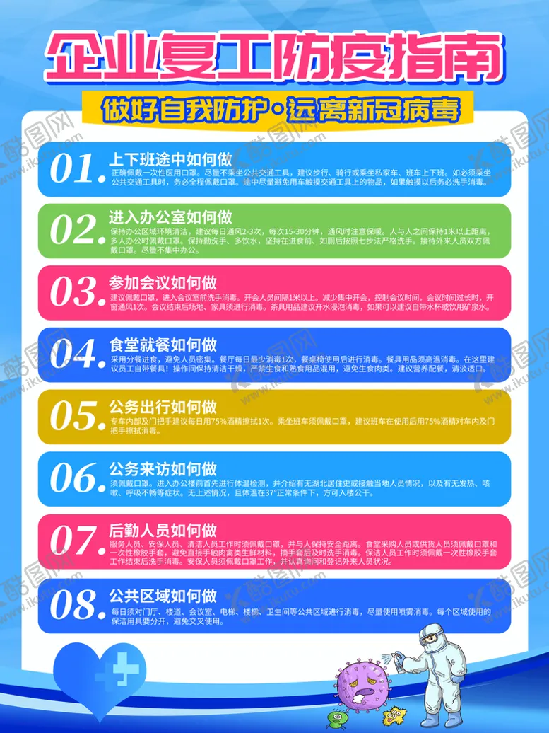 编号：30614709190831457869【酷图网】源文件下载-复工复产海报