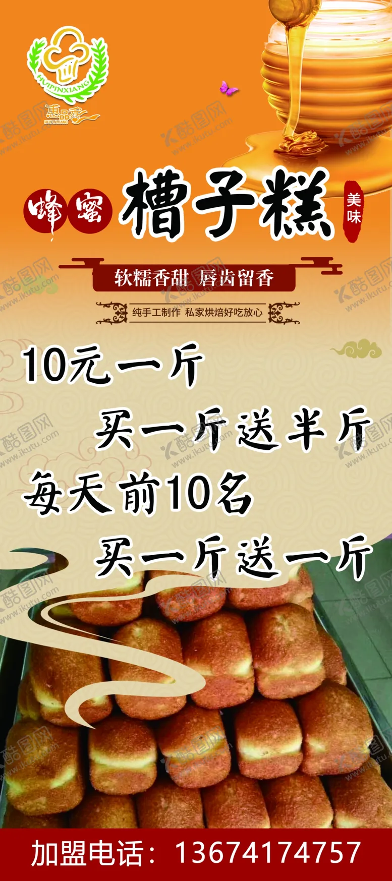 编号：52704806241702583019【酷图网】源文件下载-蜂蜜槽子糕