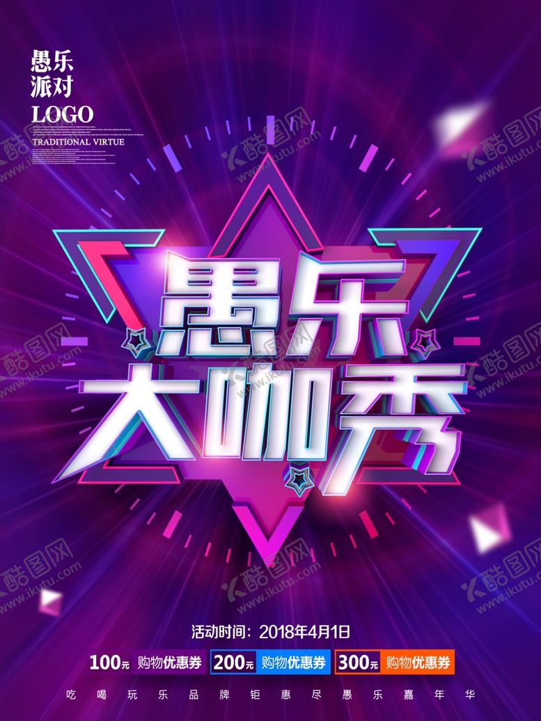 编号：76770706250726289417【酷图网】源文件下载-愚人节