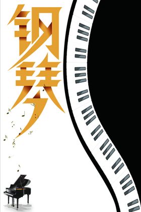 钢琴