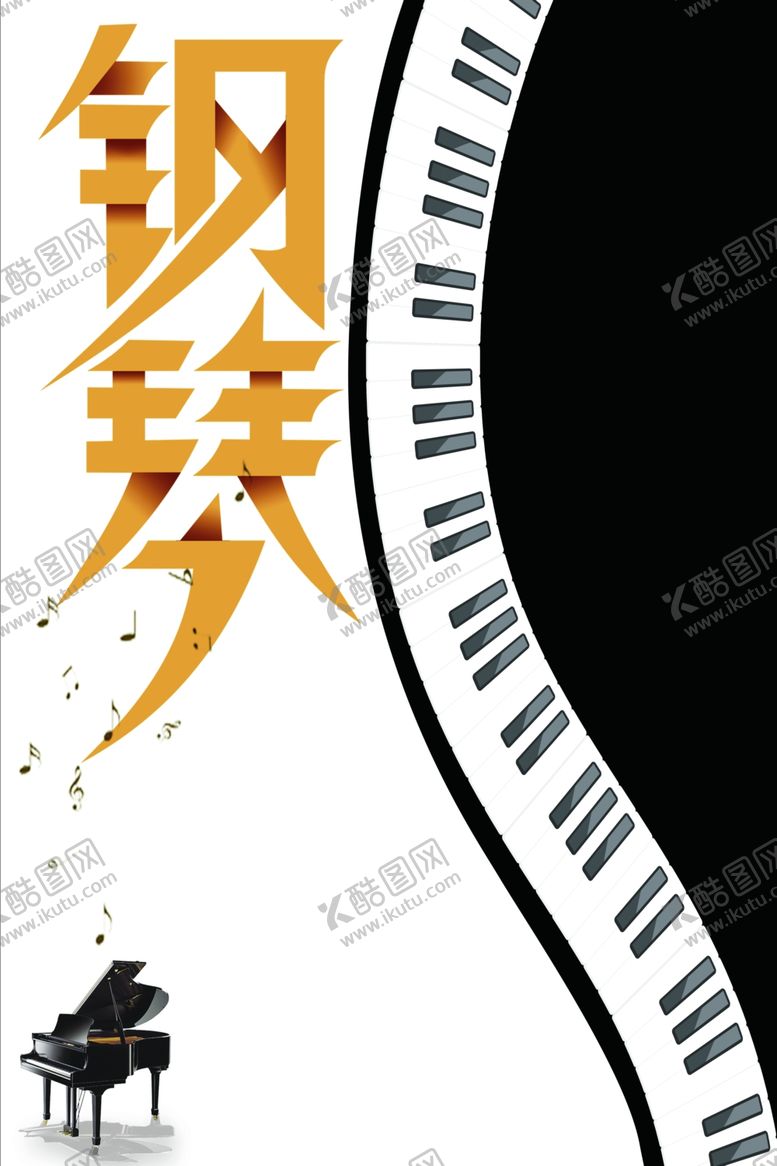 编号：53666210211011125651【酷图网】源文件下载-钢琴