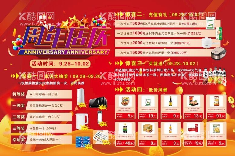 编号：15738312151656545434【酷图网】源文件下载-周年庆活动