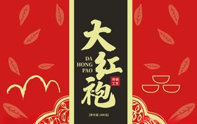 大红袍包装盒设计