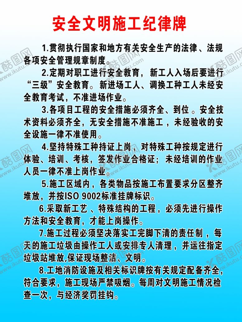 编号：80085206181448373968【酷图网】源文件下载-文明施工