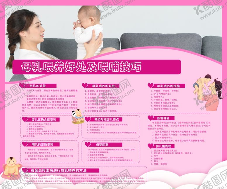 编号：14197809251800422802【酷图网】源文件下载-母乳喂养的好处
