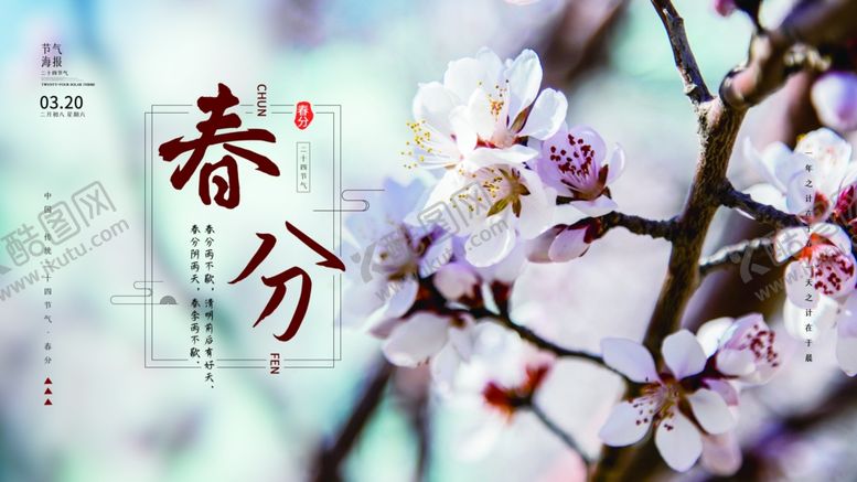 编号：89764604110053564117【酷图网】源文件下载-春分