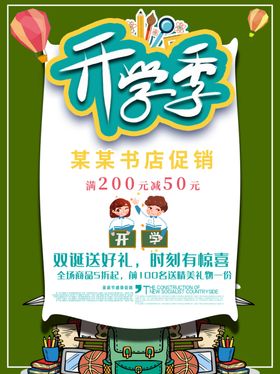 开学季