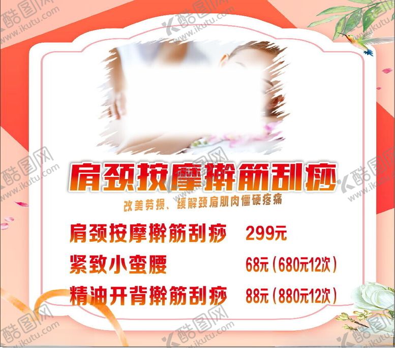 编号：27083601281127387628【酷图网】源文件下载-肩颈保养美容院海报