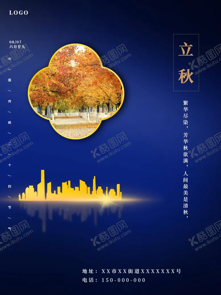 编号：13448701292329035896【酷图网】源文件下载-立秋
