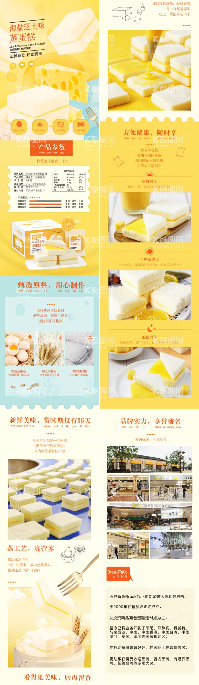 编号：55132711240552213722【酷图网】源文件下载-食品面包电商详情页