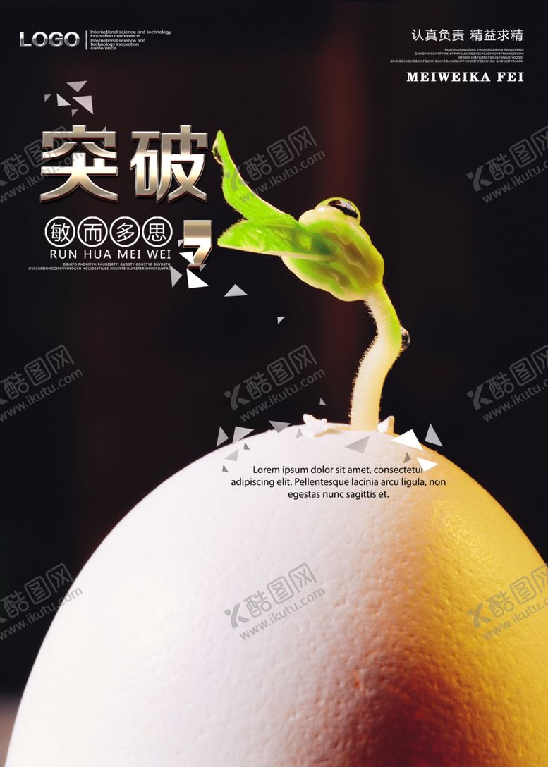 编号：86282709281907156477【酷图网】源文件下载-突破