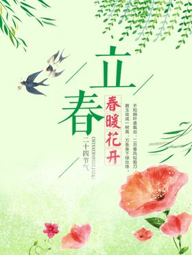 立春