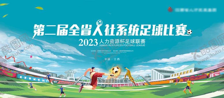 编号：56856909111943281817【酷图网】源文件下载-足球赛主kv