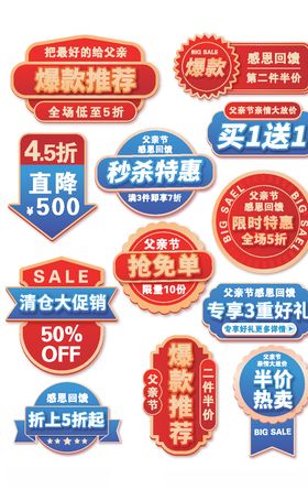 感恩回馈父亲节促销
