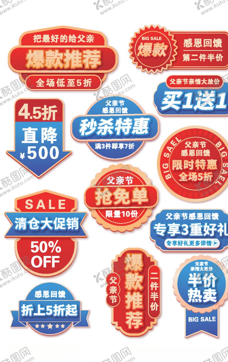 编号：29403510251830368153【酷图网】源文件下载-感恩回馈父亲节促销