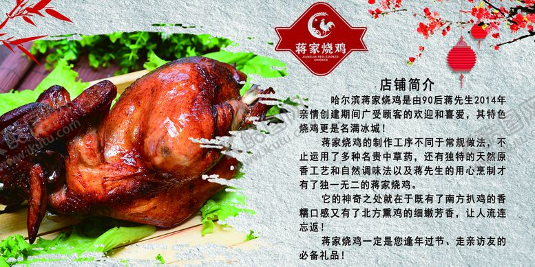 编号：22702711211146185352【酷图网】源文件下载-烧鸡海报简介设计图