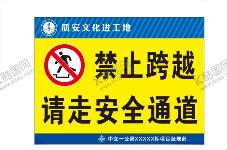 编号：18943405011534258878【酷图网】源文件下载-禁止跨越