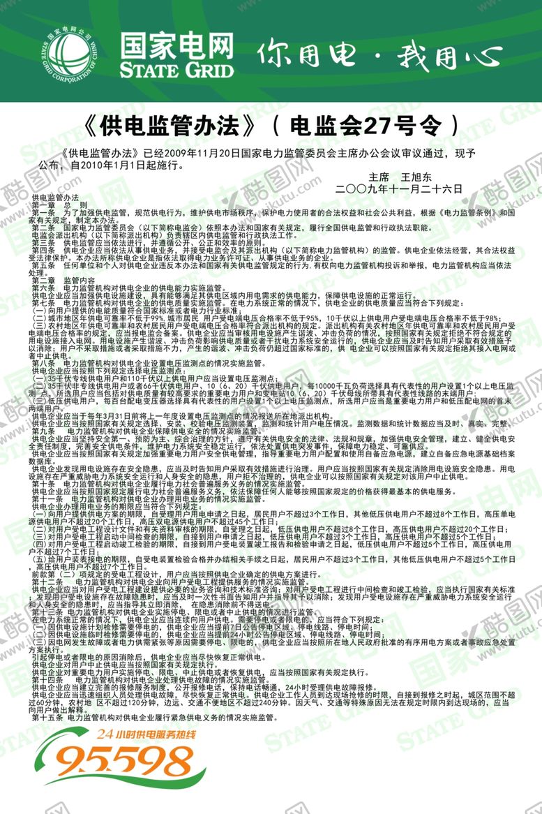 编号：34711711010006566797【酷图网】源文件下载-国家电网供电所供电局岗位制度