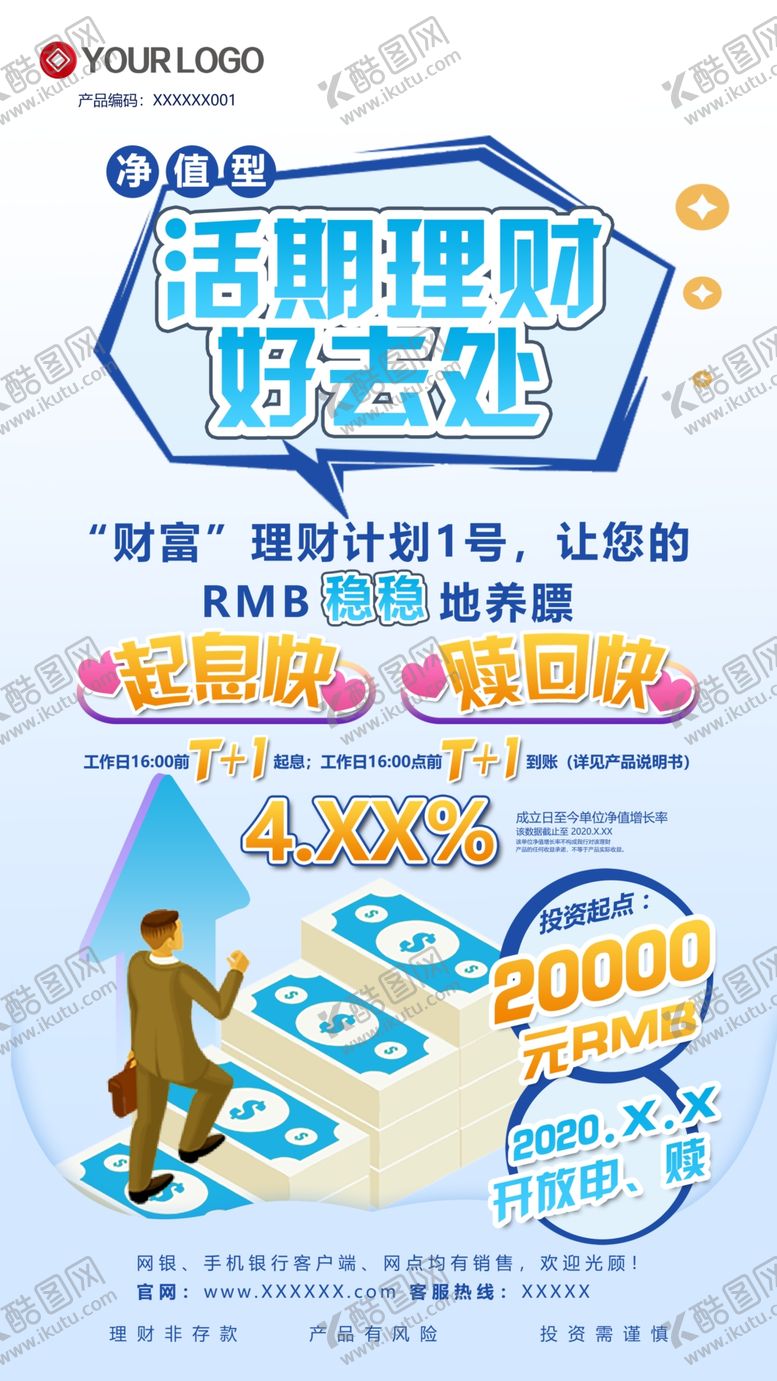 编号：73272009171303585572【酷图网】源文件下载-理财产品海报