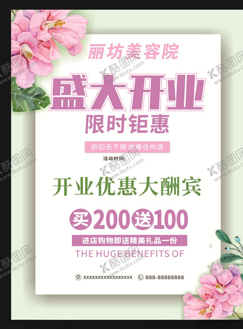 编号：83240704211859427225【酷图网】源文件下载-盛大开业图片