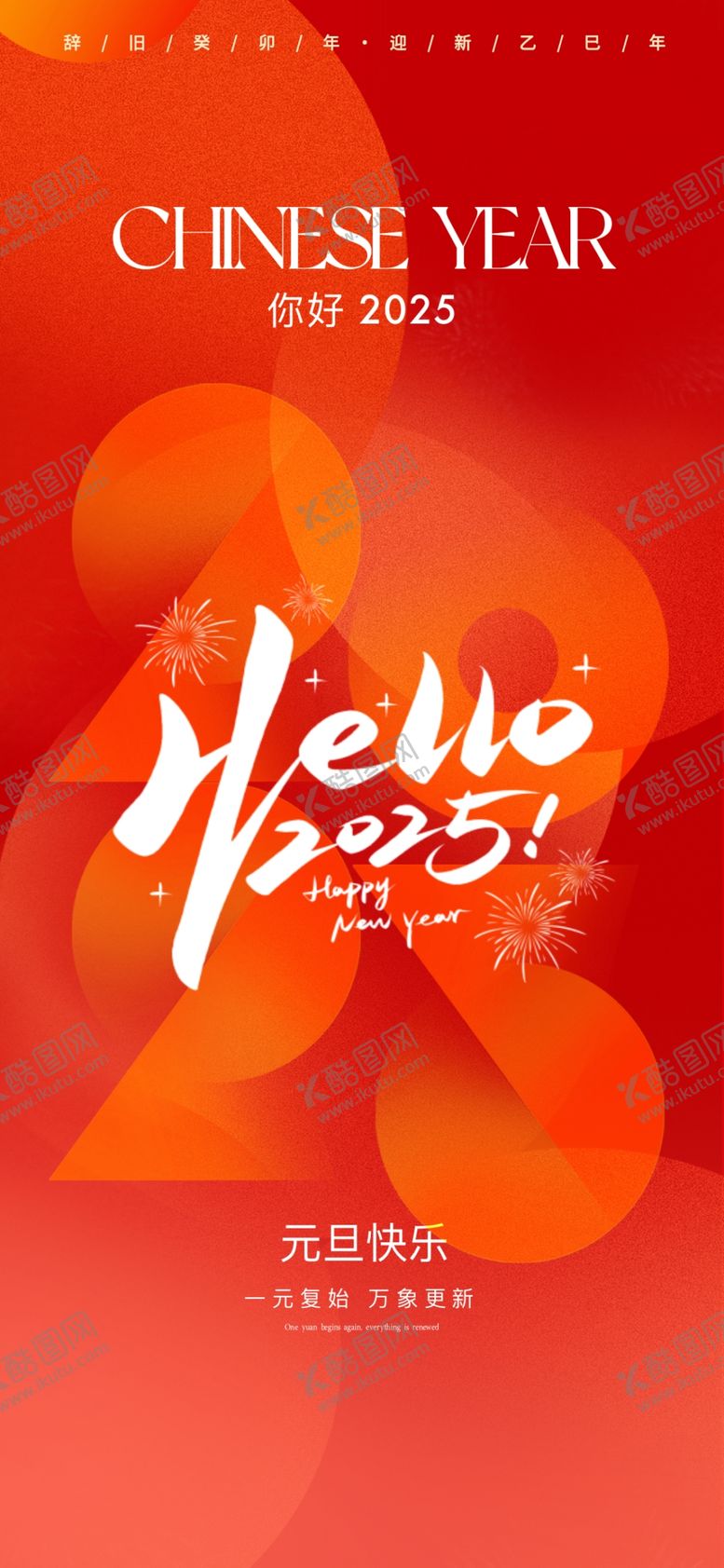 编号：56896102250024463552【酷图网】源文件下载-蛇年