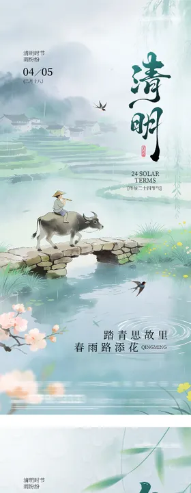 地产清明谷雨系列海报