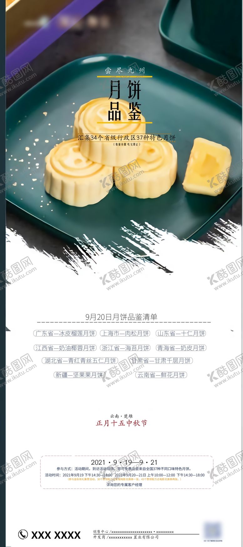 编号：67616401140430523315【酷图网】源文件下载-中秋活动