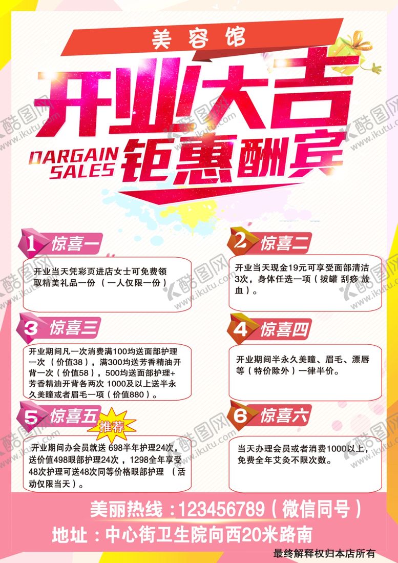 编号：52657806250912435891【酷图网】源文件下载-开业大吉