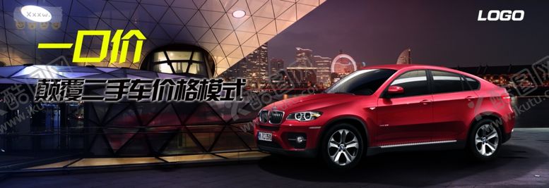 编号：11500405140306018578【酷图网】源文件下载-汽车一口价