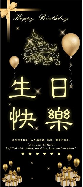 生日图片