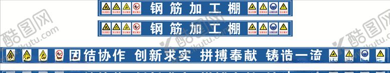 编号：42544909101537501706【酷图网】源文件下载-工地钢筋棚围挡喷绘