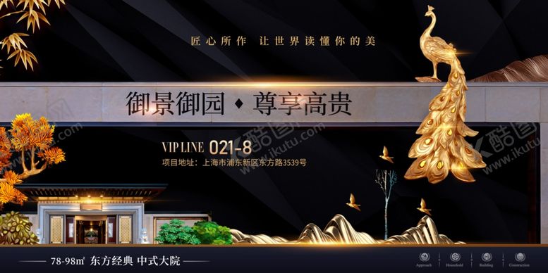 编号：90975109280305258981【酷图网】源文件下载-房地产海报