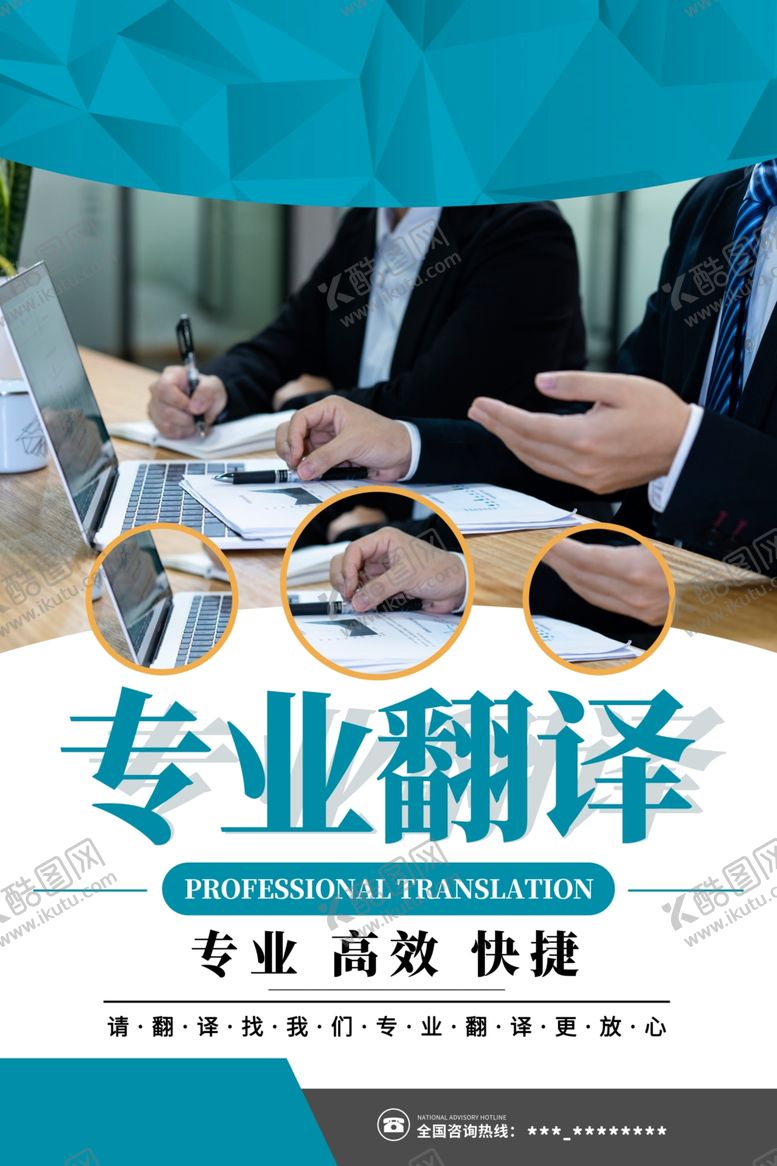 编号：72222610011802081041【酷图网】源文件下载-专业翻译