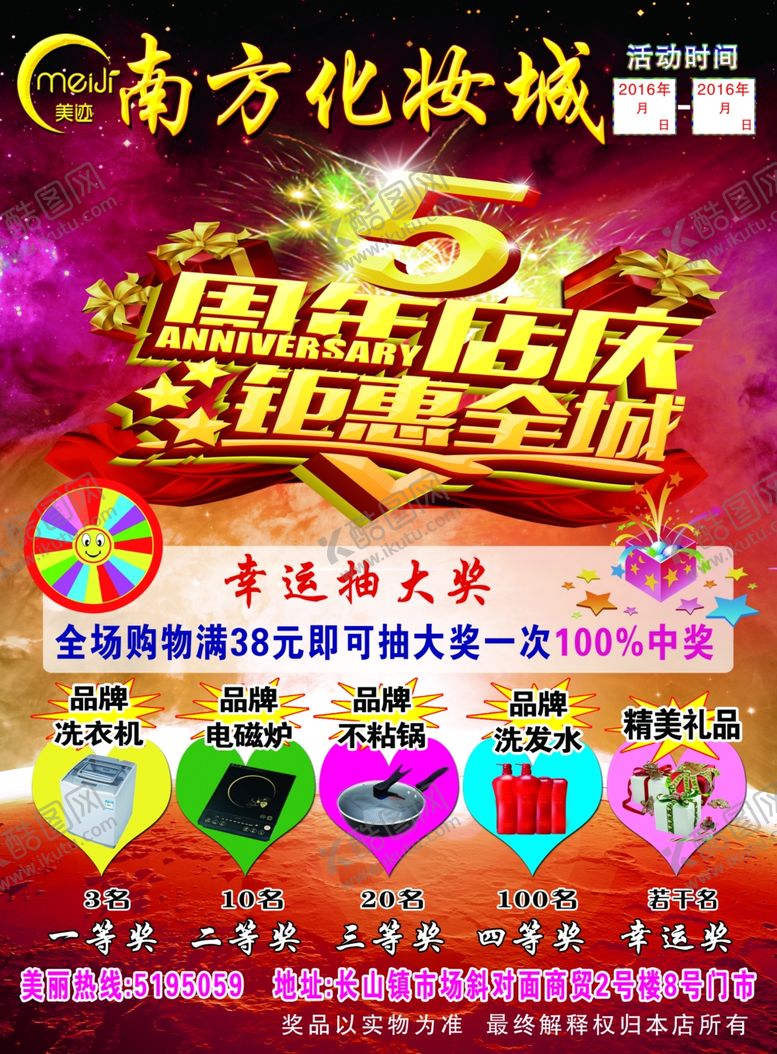 编号：16196706161705068713【酷图网】源文件下载-护肤品传单