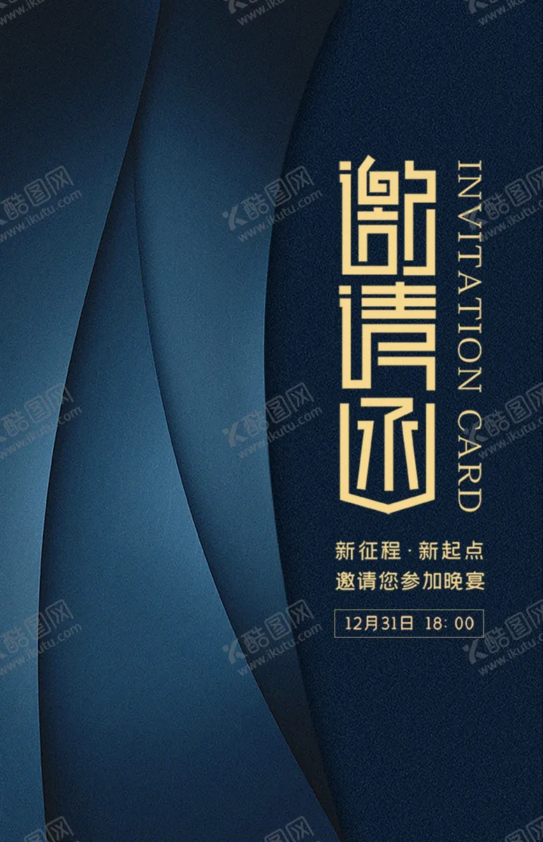 编号：59932703011554517778【酷图网】源文件下载-邀请函