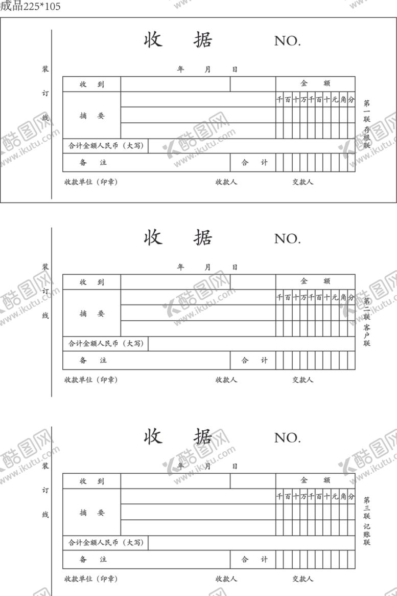 编号：55102010012357482896【酷图网】源文件下载-收据三联